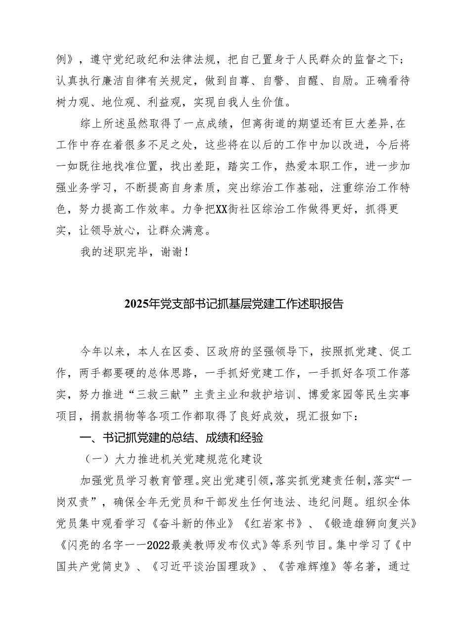 （8篇）2025个人述职报告（精选供参考）.docx_第3页