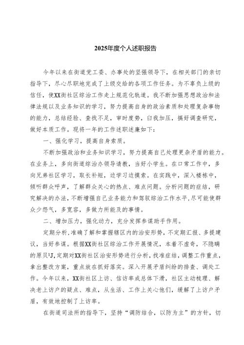 （8篇）2025个人述职报告（精选供参考）.docx