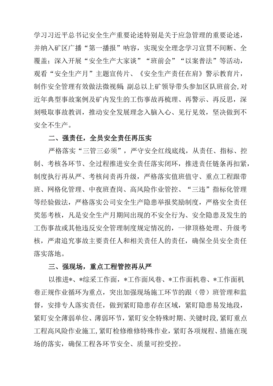 （8篇）2025年“安全生产月”活动总结材料（精选专题资料）.docx_第2页