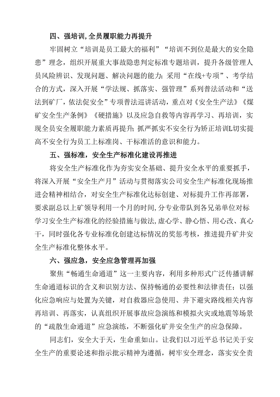 （8篇）2025年“安全生产月”活动总结材料（精选专题资料）.docx_第3页