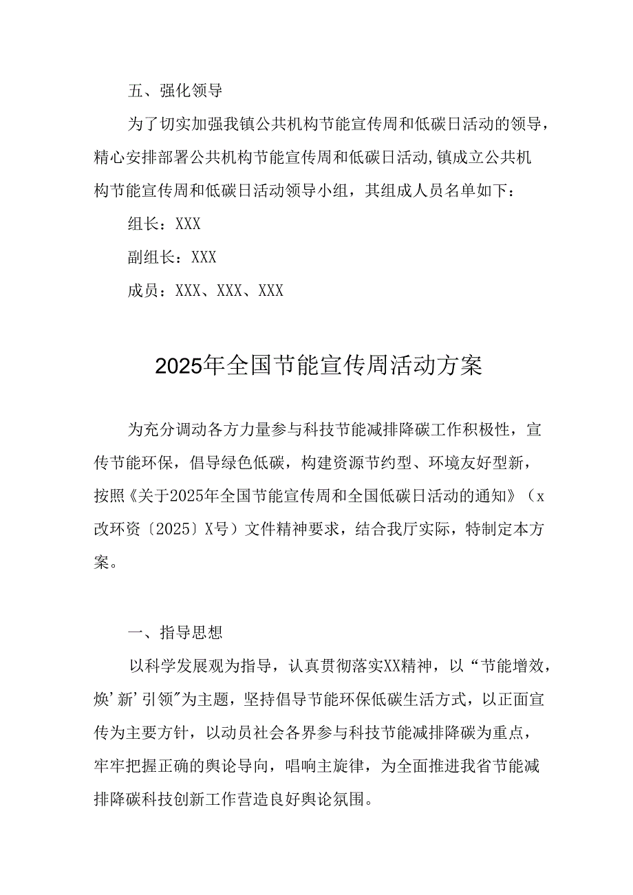 开展2025年《全国节能宣传周》活动实施方案 （4份）_50.docx_第3页