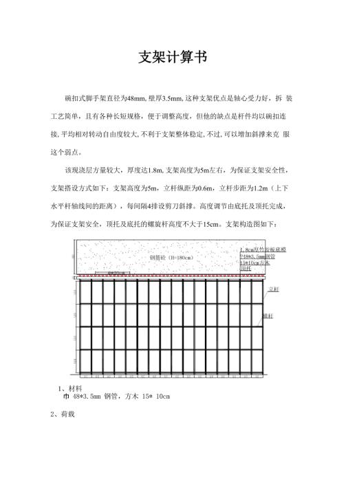 支架计算书.docx
