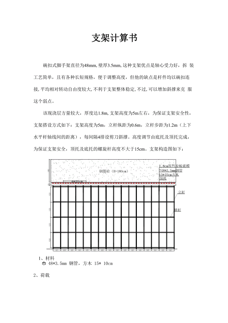 支架计算书.docx_第1页