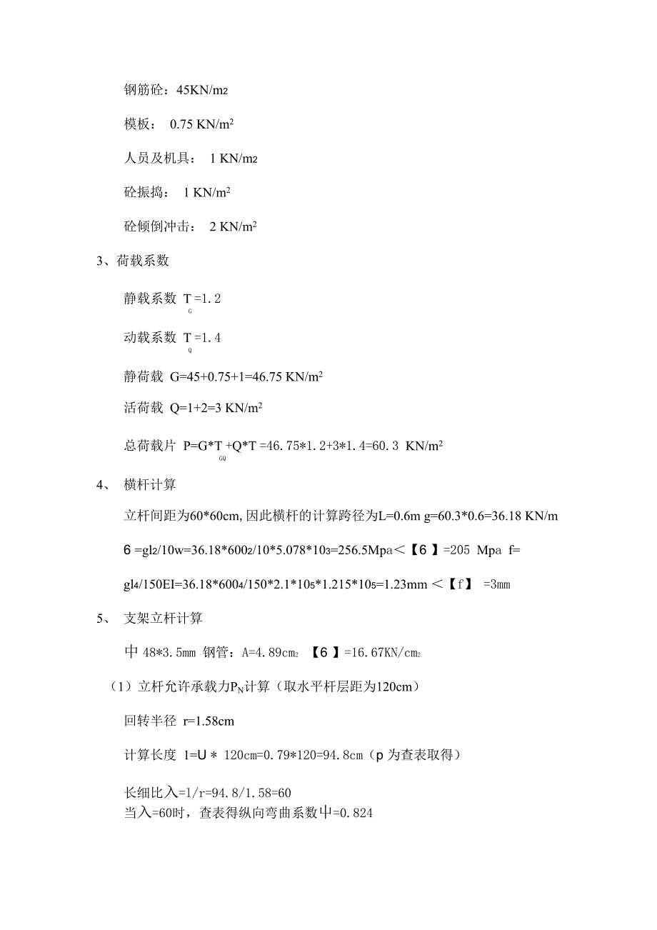 支架计算书.docx_第2页