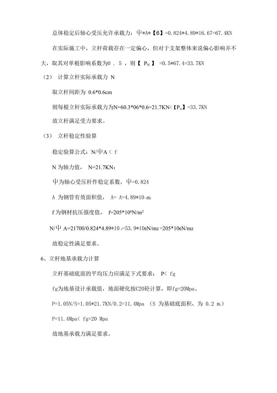 支架计算书.docx_第3页