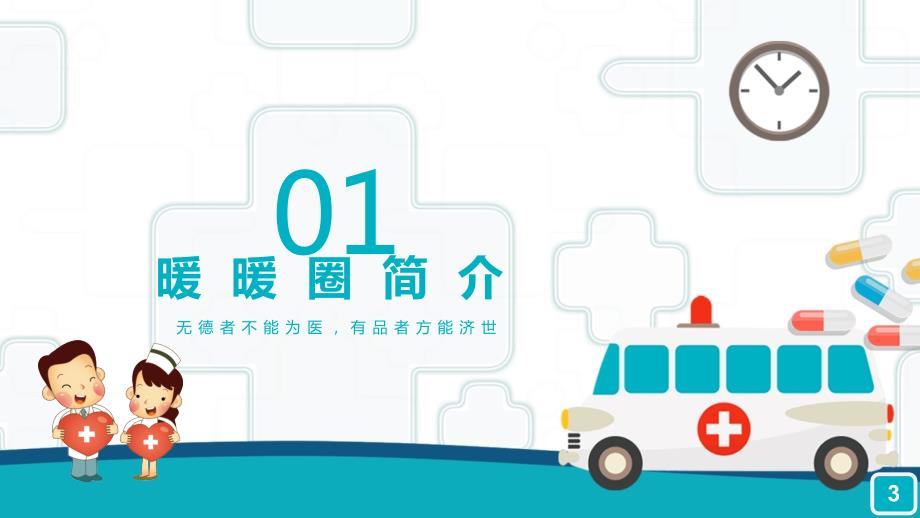 提高护理记录书写合格率暖暖圈.ppt_第3页