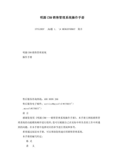 明源CRM销售管理系统操作手册.doc