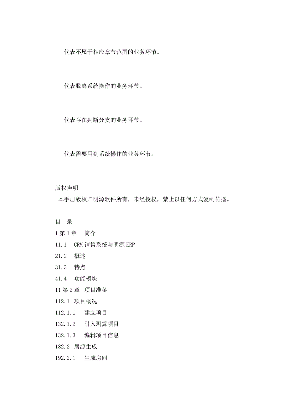 明源CRM销售管理系统操作手册.doc_第3页