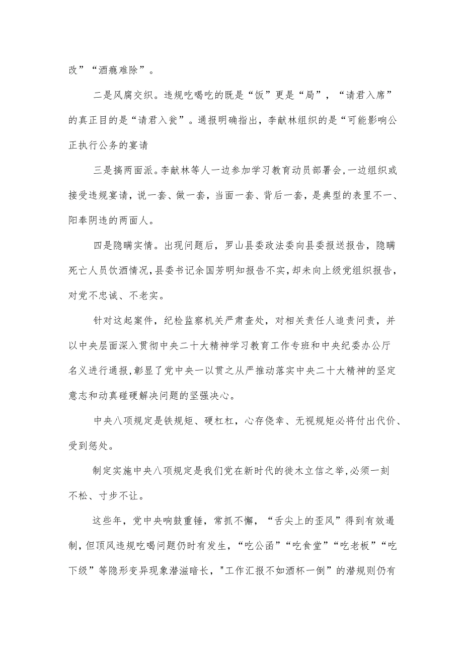 （10篇）2025年度开展深入贯彻违规吃喝问题警示教育研讨材料、心得体会.docx_第2页