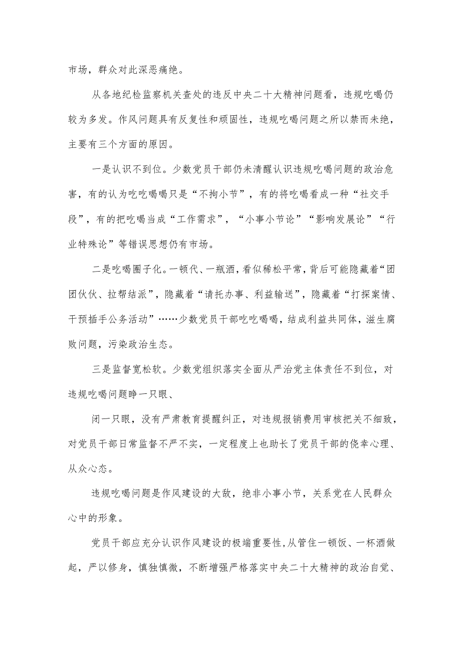 （10篇）2025年度开展深入贯彻违规吃喝问题警示教育研讨材料、心得体会.docx_第3页