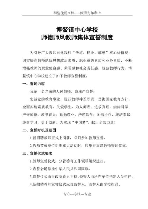 教师宣誓制度共3页.doc