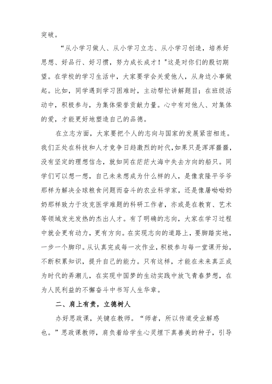 校长思政课讲话：心中有爱 志当高远 争做强国建设栋梁.docx_第2页