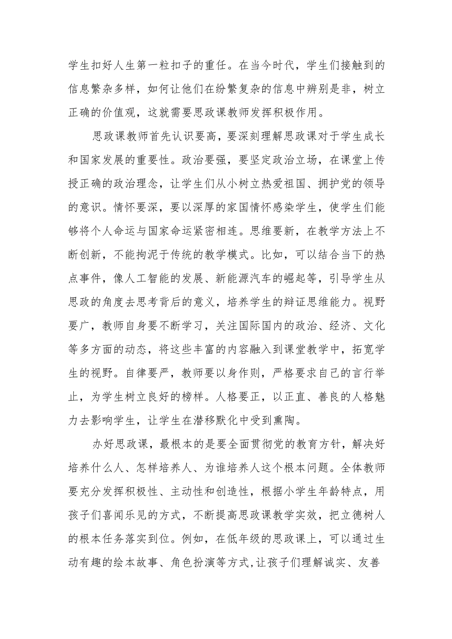 校长思政课讲话：心中有爱 志当高远 争做强国建设栋梁.docx_第3页