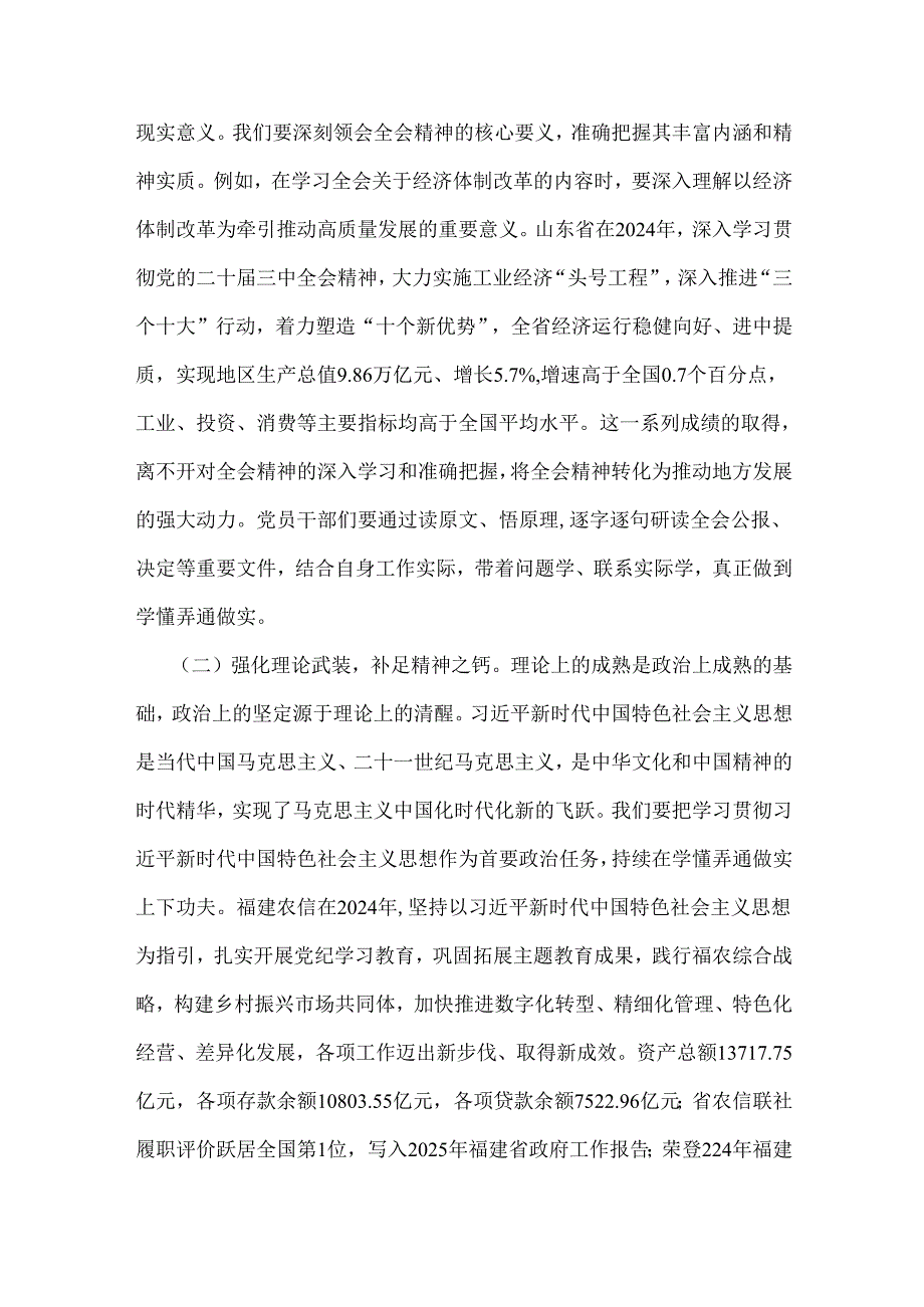 2025年党的二十三中全会精神主题专题党课优秀讲稿与学习贯彻二十中央纪委四次全会精神专题党课讲稿2篇文.docx_第2页