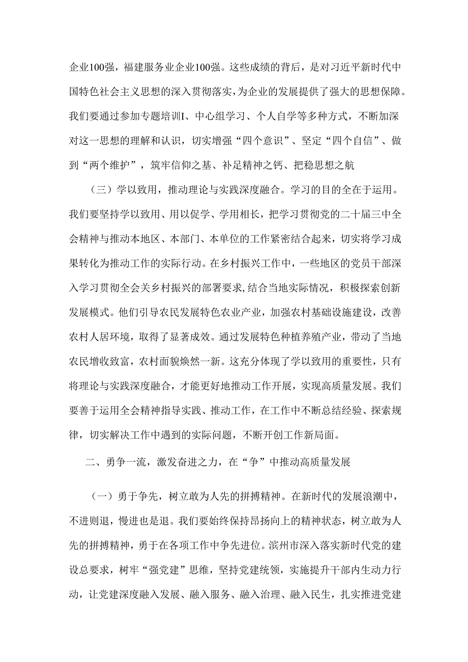 2025年党的二十三中全会精神主题专题党课优秀讲稿与学习贯彻二十中央纪委四次全会精神专题党课讲稿2篇文.docx_第3页