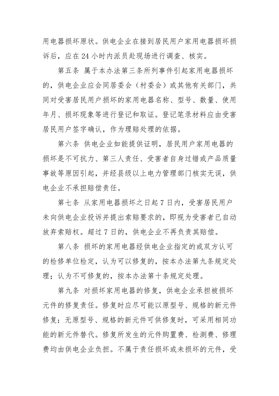 居民用户家用电器损坏处理办法.doc_第2页