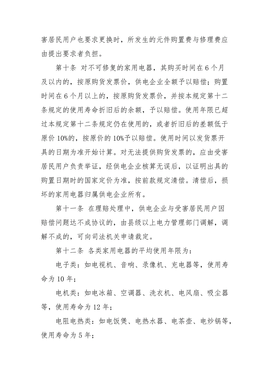 居民用户家用电器损坏处理办法.doc_第3页