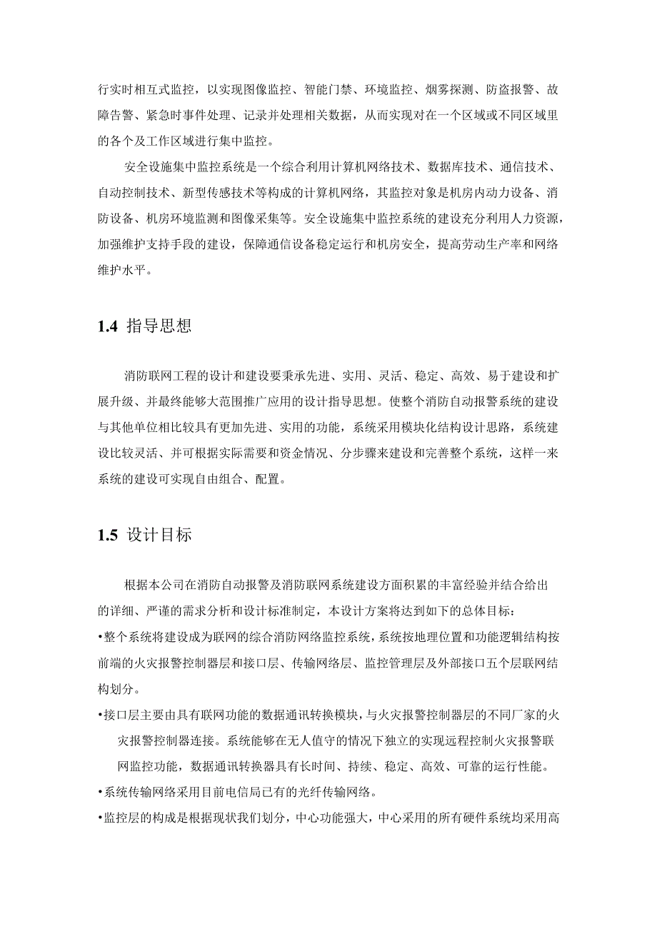 消防报警远程监控系统方案.docx_第3页