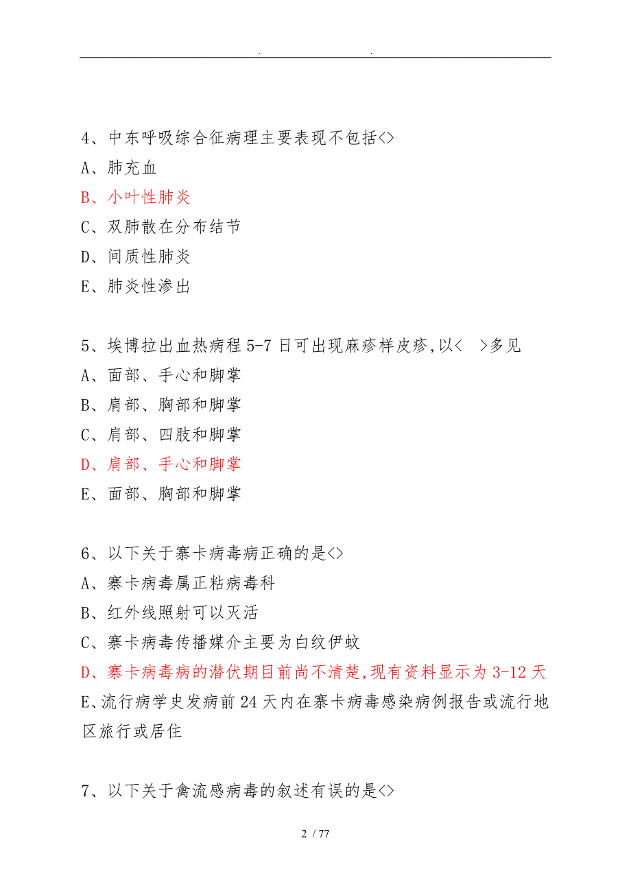 最全版H7N9流感等6种重点传染病防治知识华医网.doc_第2页