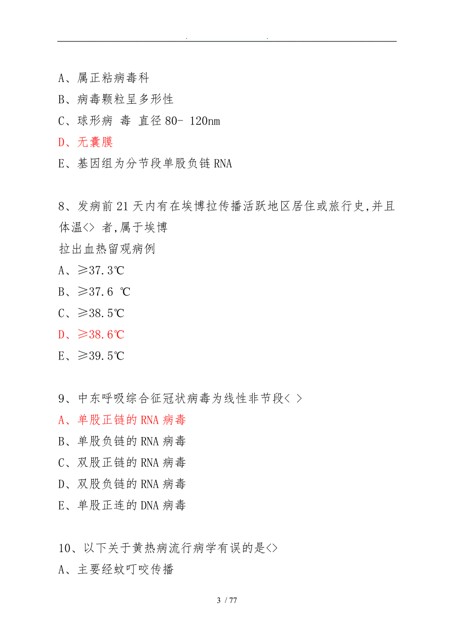 最全版H7N9流感等6种重点传染病防治知识华医网.doc_第3页