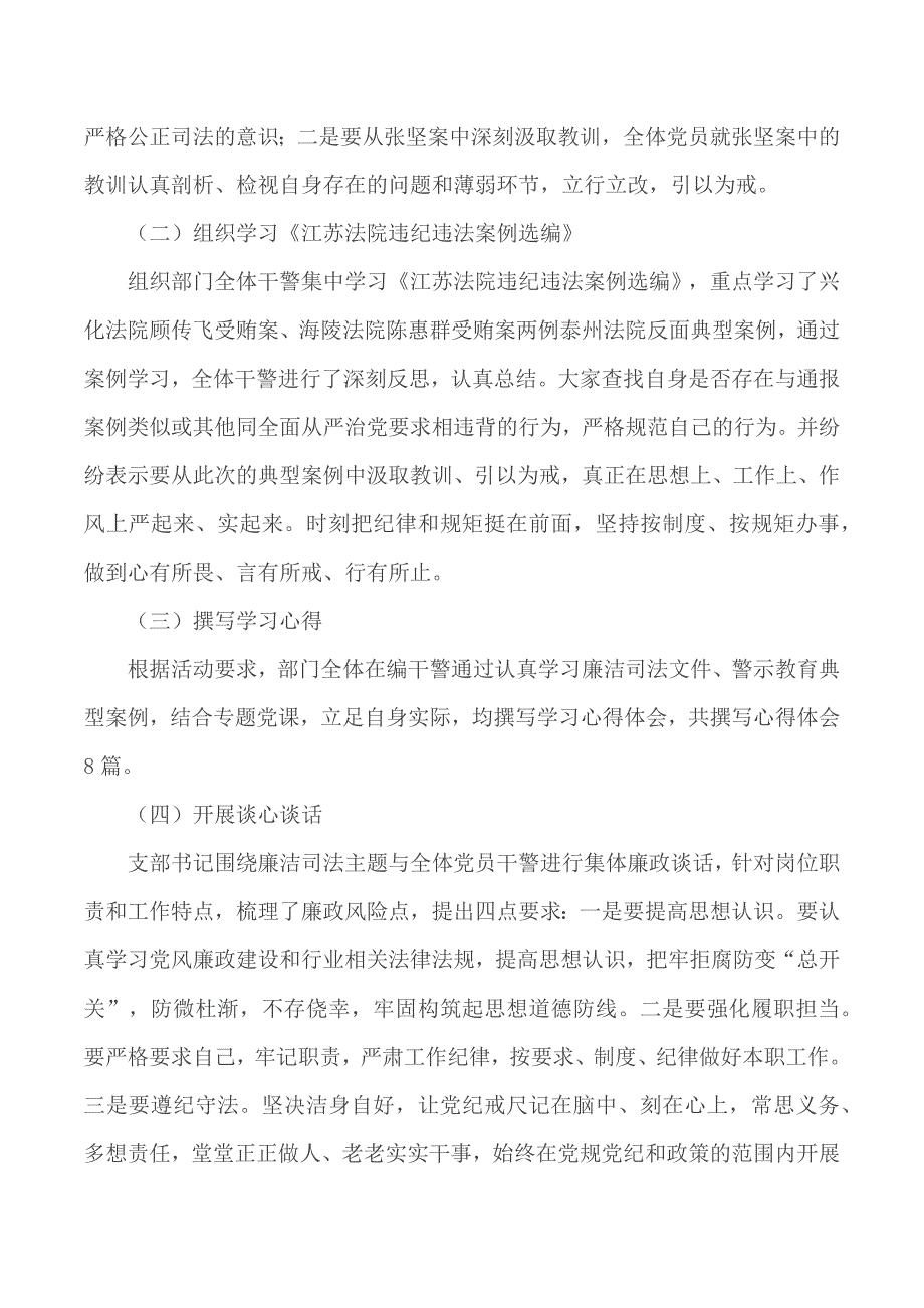 法院以案释德以案释纪以案释法警示教育活动总结.docx_第2页