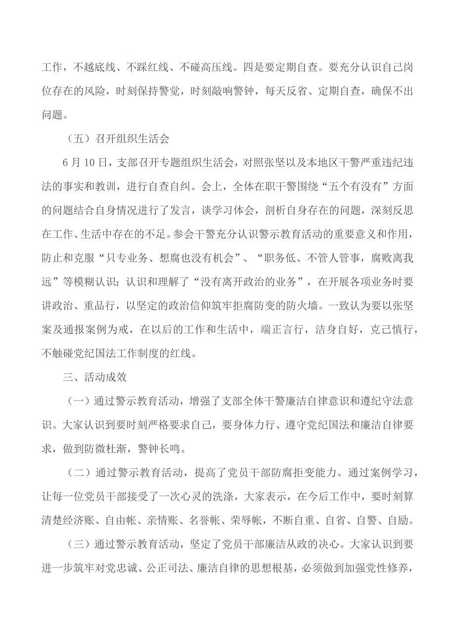 法院以案释德以案释纪以案释法警示教育活动总结.docx_第3页