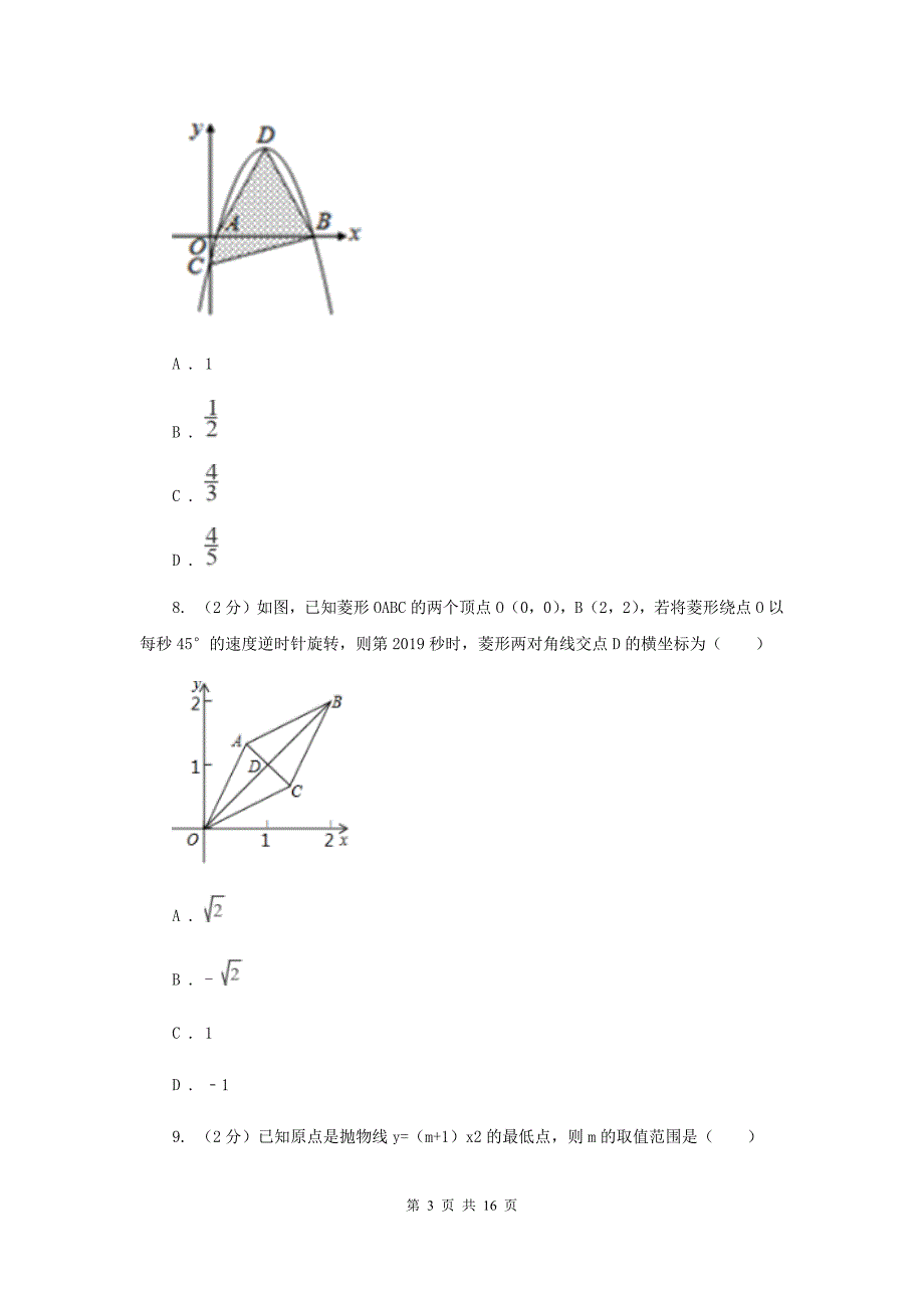 山东省2020数学中考试试卷F卷.doc_第3页