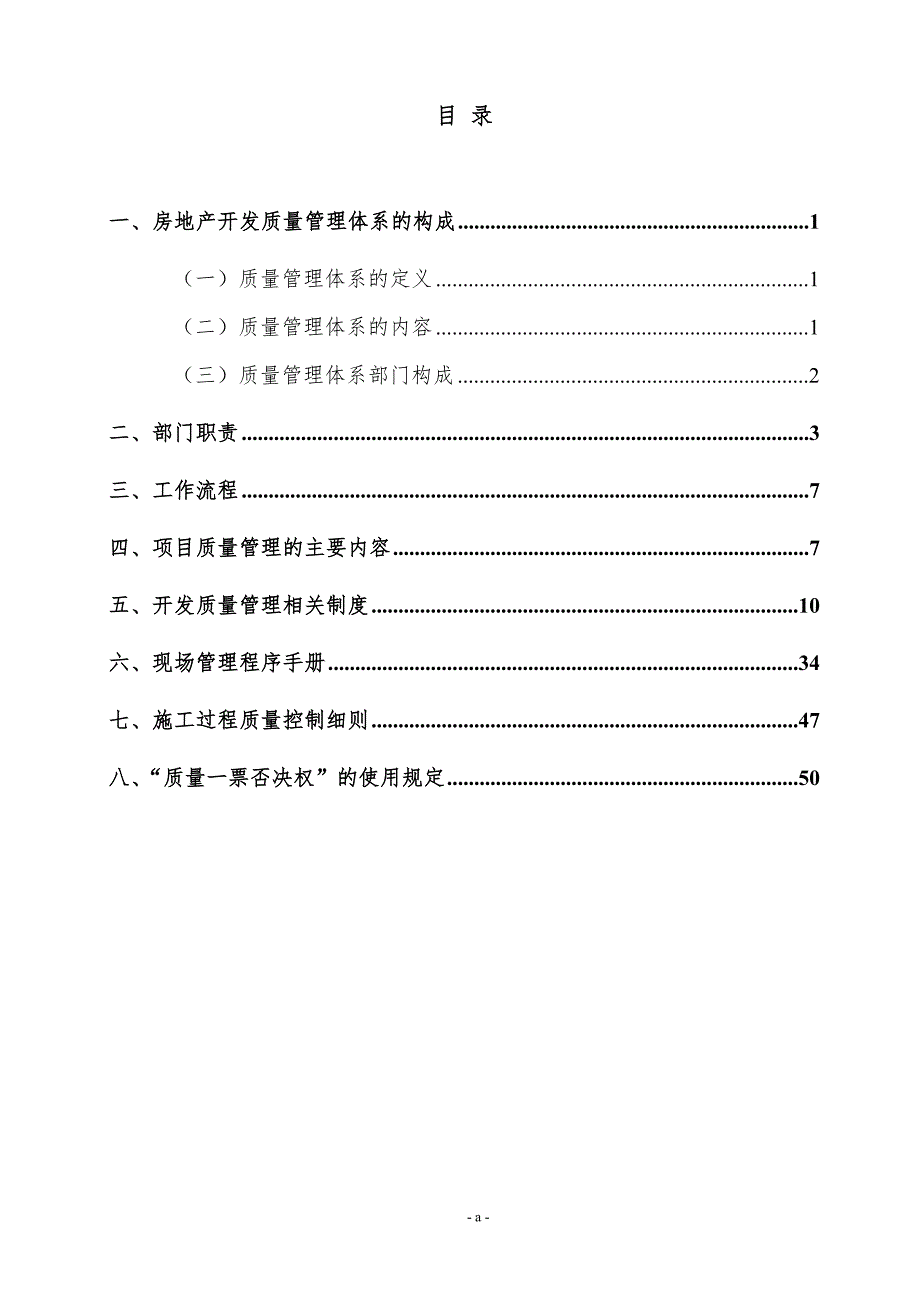 房地产开发质量管理体系.docx_第2页