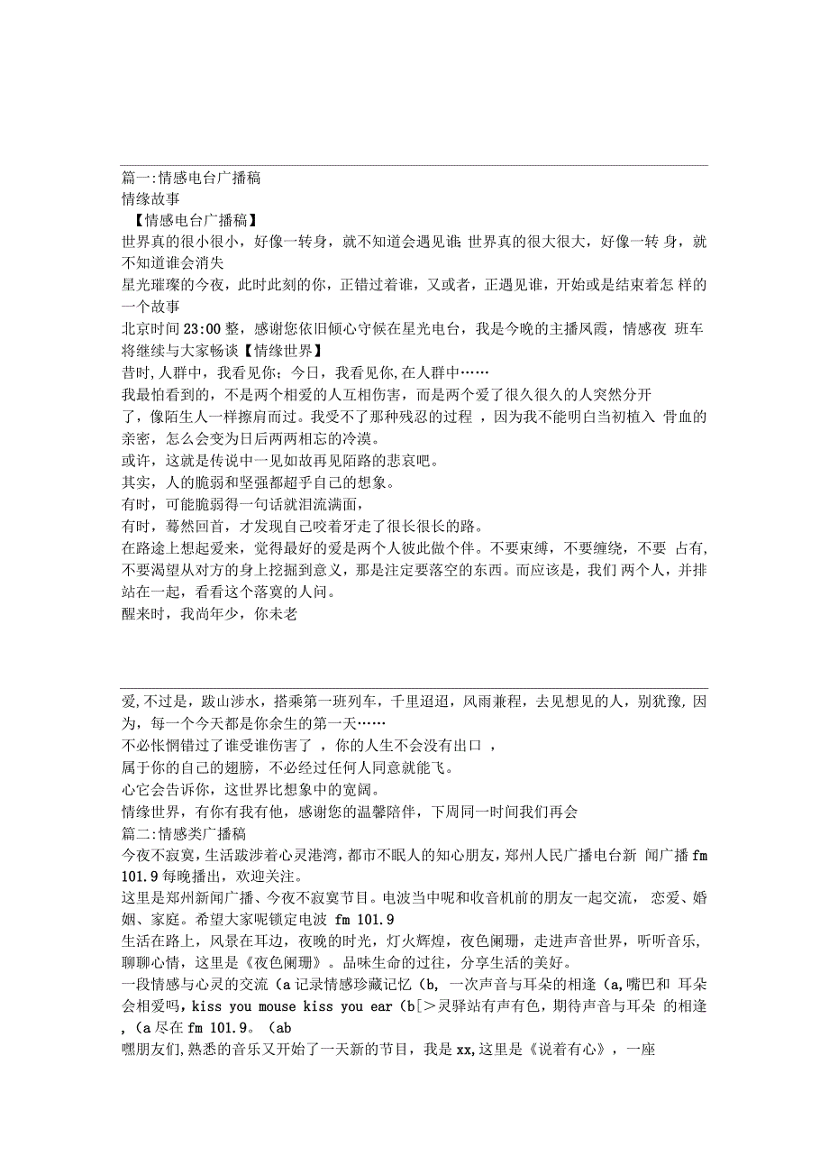 情感电台广播稿范文共9篇.docx_第1页