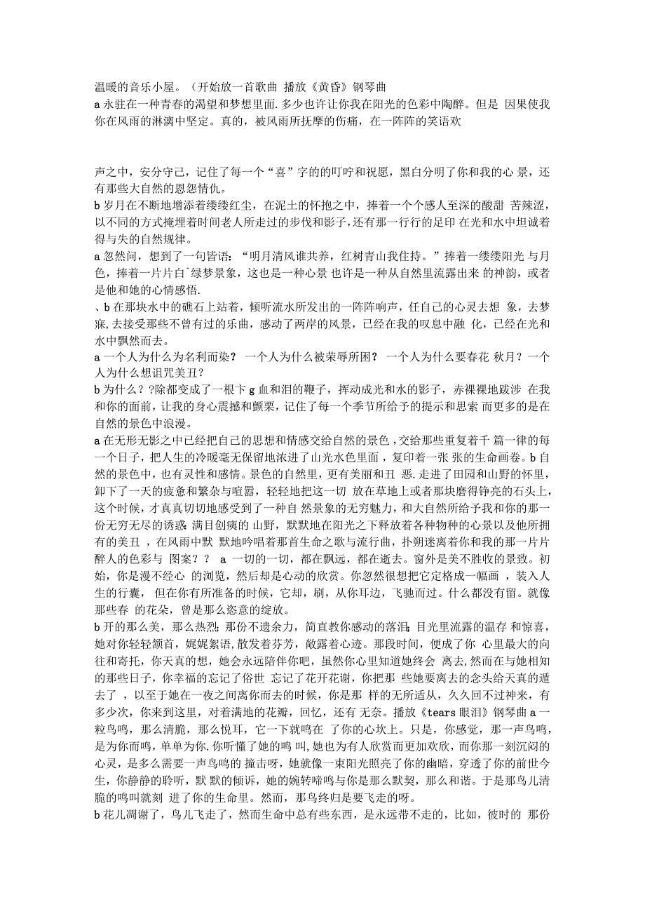 情感电台广播稿范文共9篇.docx_第2页