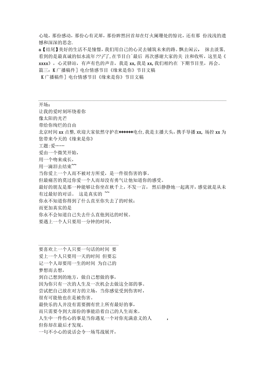 情感电台广播稿范文共9篇.docx_第3页