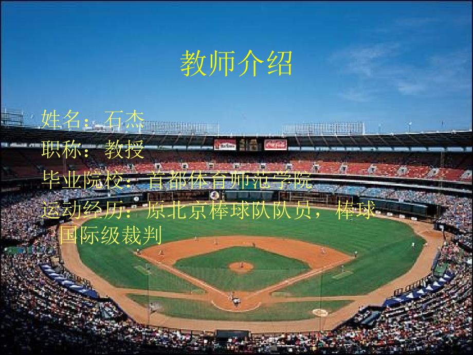 棒球运动概述PPT课件.ppt_第2页