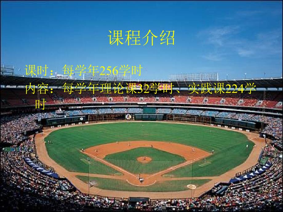 棒球运动概述PPT课件.ppt_第3页