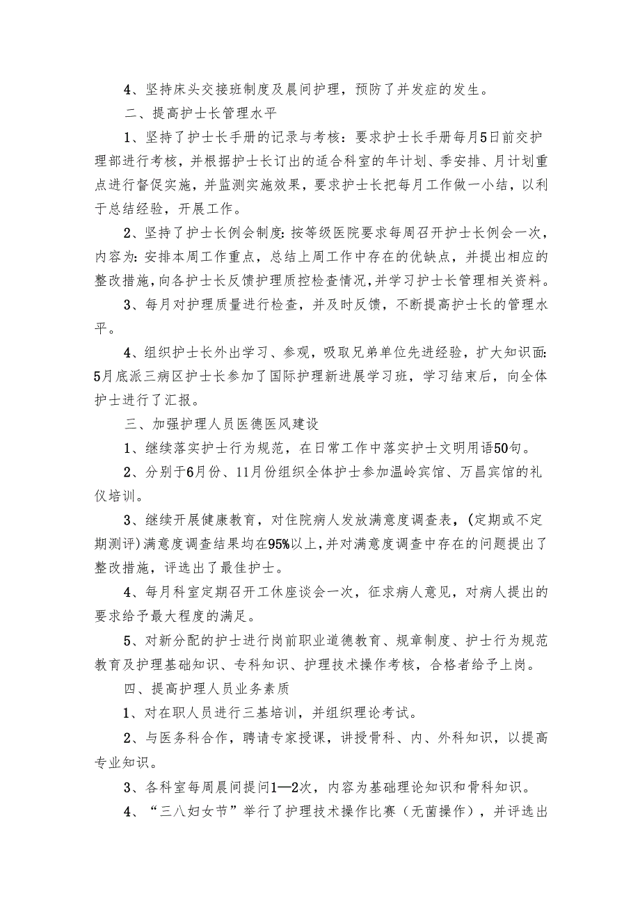 护士长上半年工作总结模板（18篇）.docx_第3页