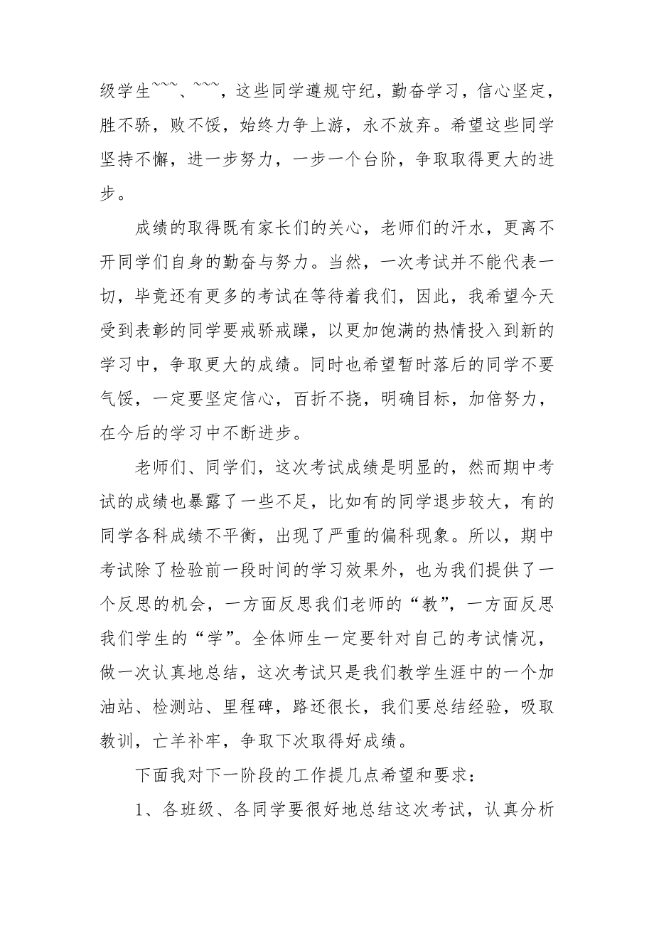 师生表彰大会校长讲话稿.doc_第2页