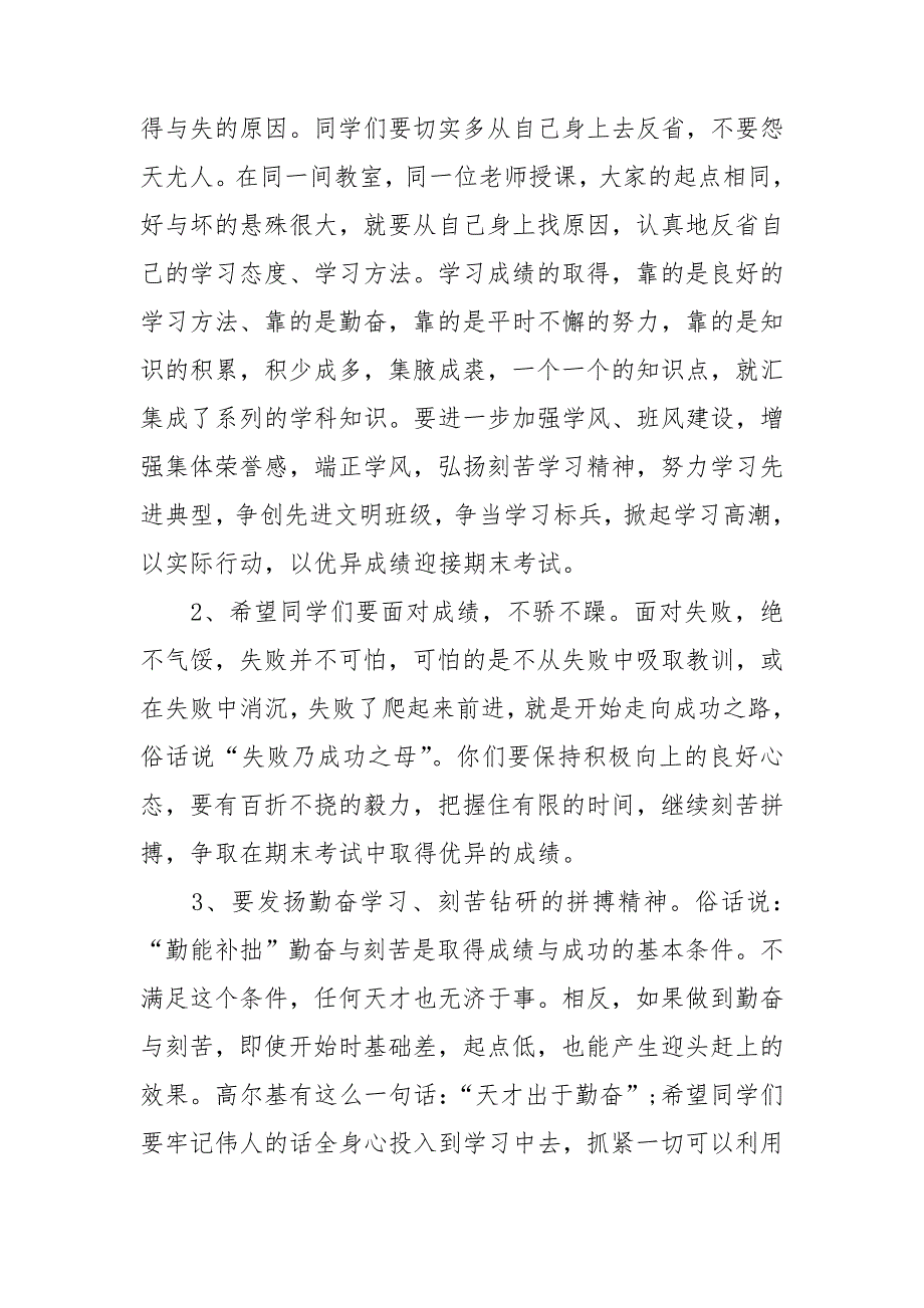 师生表彰大会校长讲话稿.doc_第3页