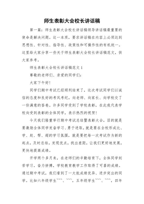 师生表彰大会校长讲话稿.doc