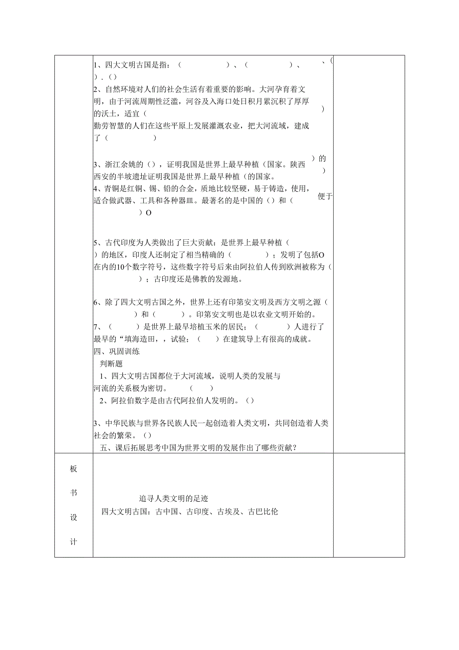 六年级上册品社导学案.docx_第2页