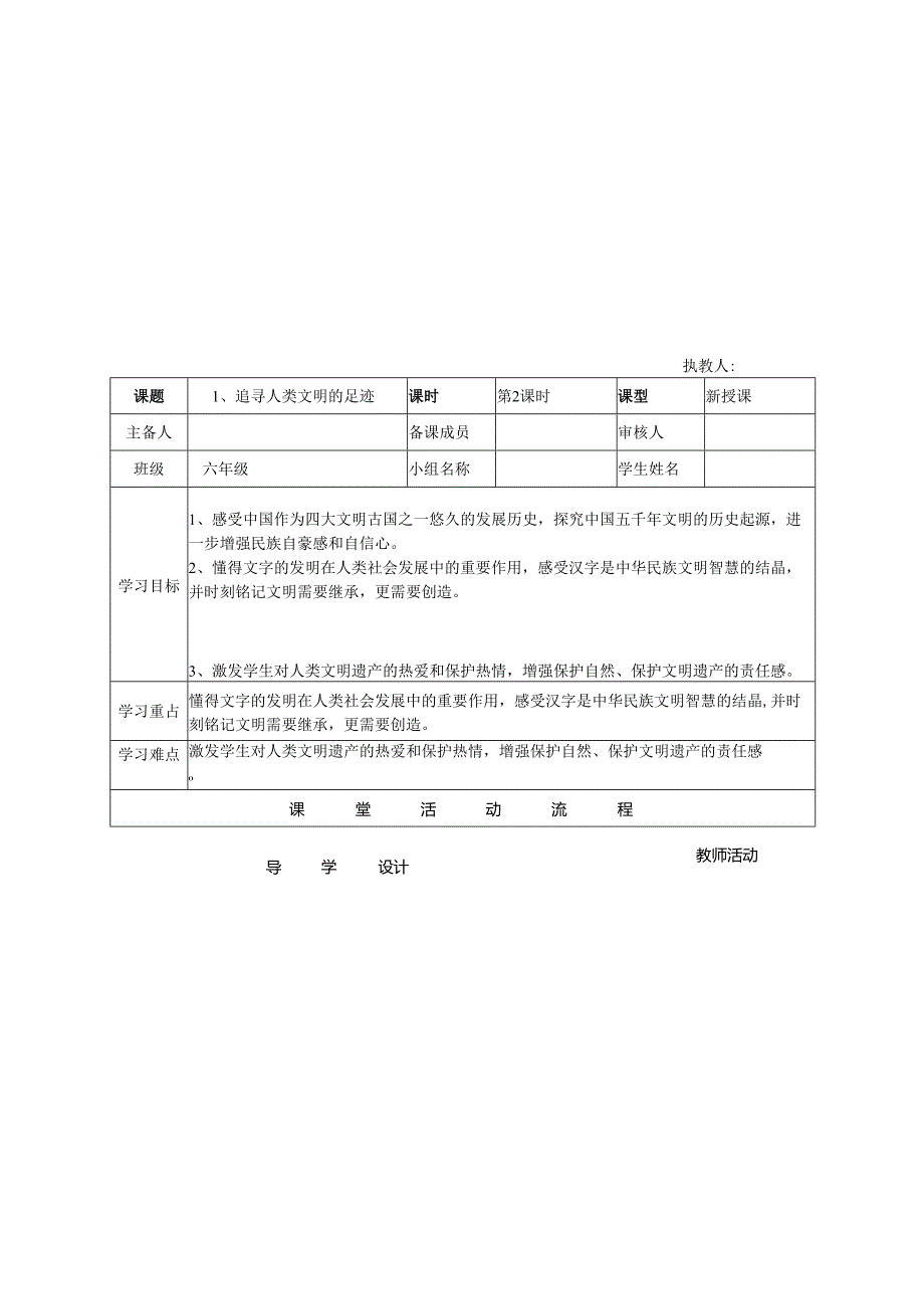 六年级上册品社导学案.docx_第3页