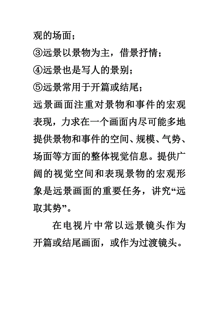 景别的分类和作用.doc_第2页