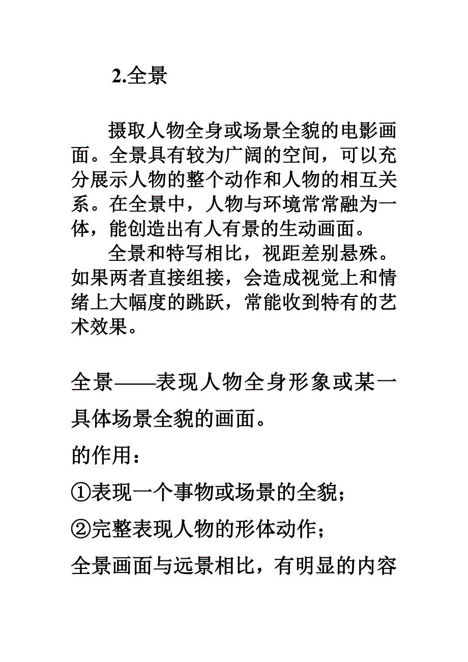景别的分类和作用.doc_第3页