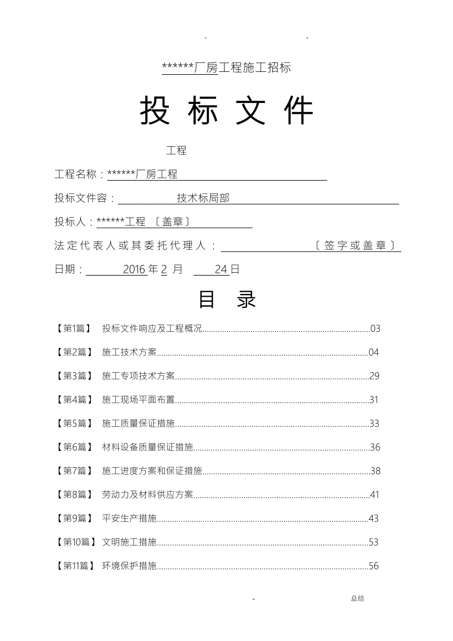 新建厂房技术标.doc_第1页