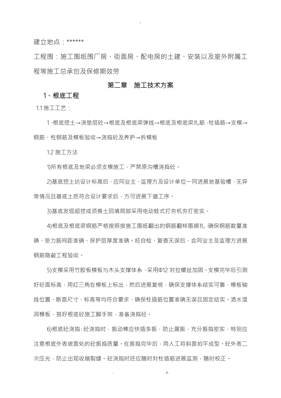 新建厂房技术标.doc_第3页