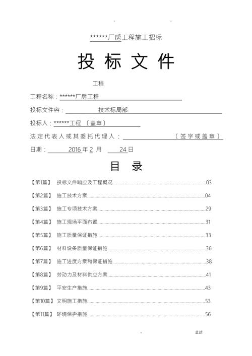 新建厂房技术标.doc