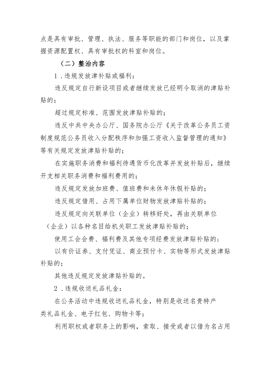 某某县纪委监委关于开展深入纠治违规发放津补贴、违规收送礼品礼金专项整治工作方案（2563字）.docx_第2页