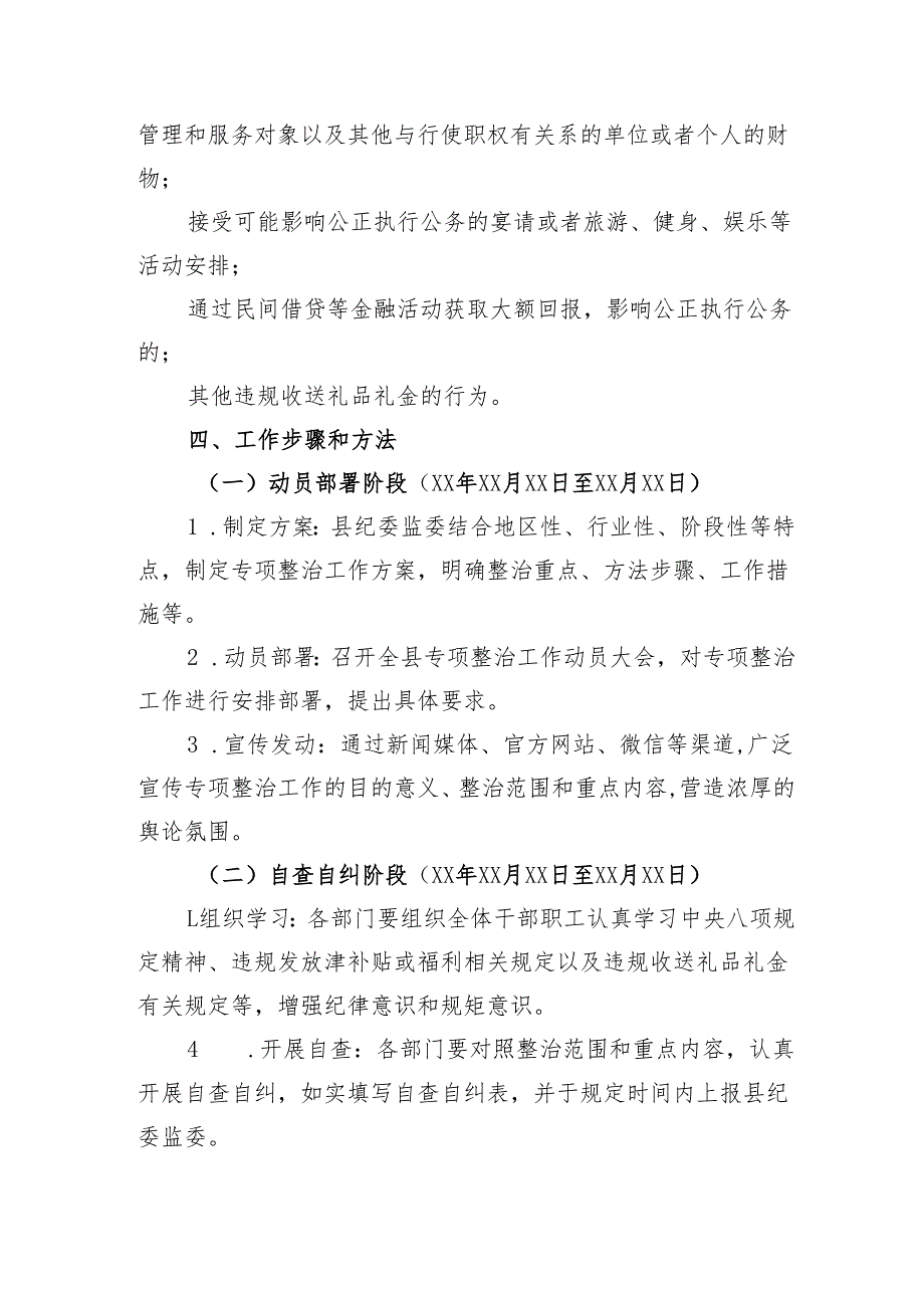 某某县纪委监委关于开展深入纠治违规发放津补贴、违规收送礼品礼金专项整治工作方案（2563字）.docx_第3页