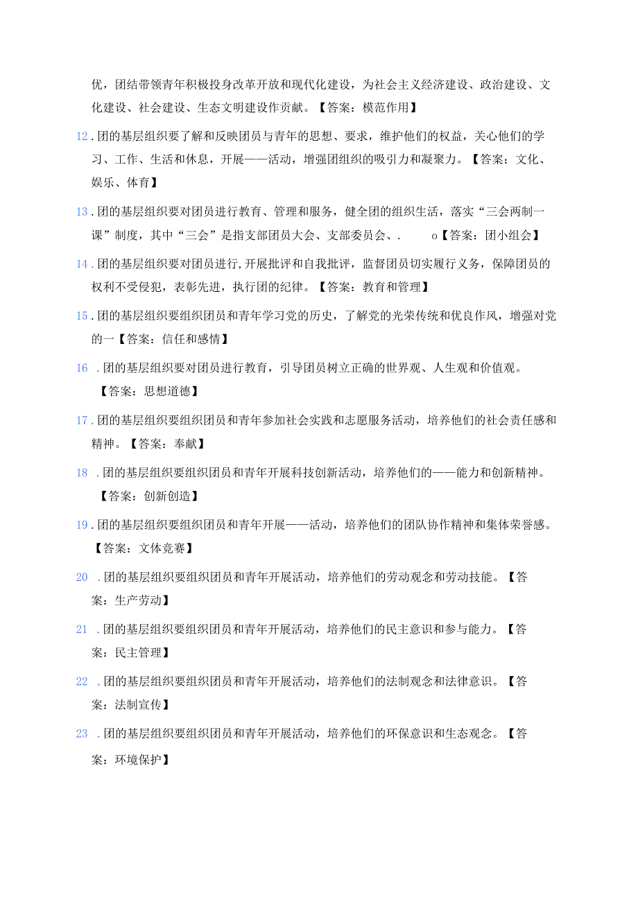 100题团校入团积极分子考试题库（含答案）.docx_第2页
