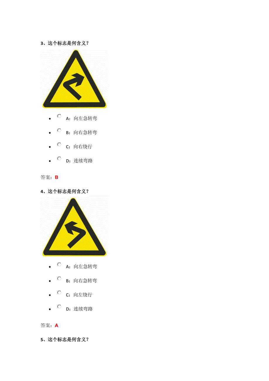 最新摩托车科目四试题库.doc_第2页