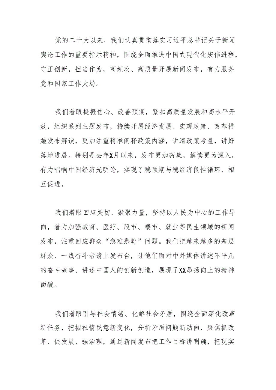 （3篇）在新闻发言人论坛论坛上的讲话及发言材料汇编.docx_第2页