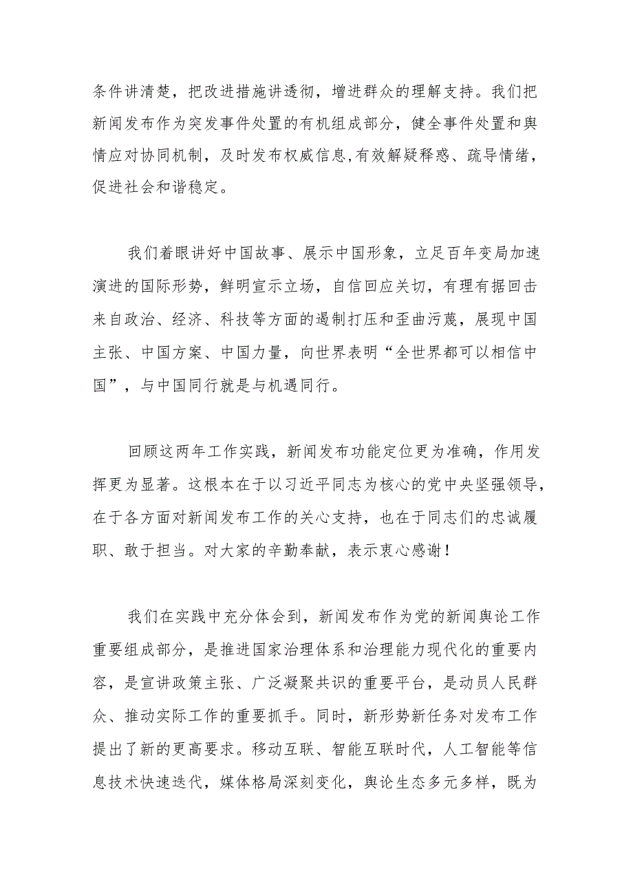 （3篇）在新闻发言人论坛论坛上的讲话及发言材料汇编.docx_第3页